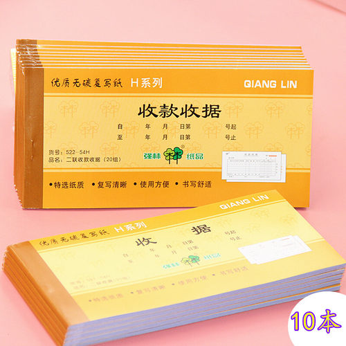 10本强林纸品54H系列手写单据二联收款收据三联收据出入库单送货
