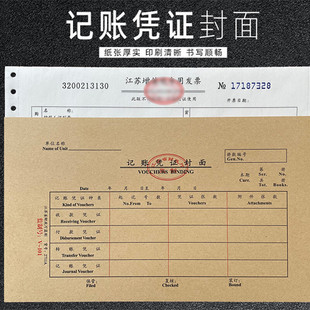 会计记账帐凭证皮封面牛皮纸通用财务专用装订皮 监制2710A(V101)