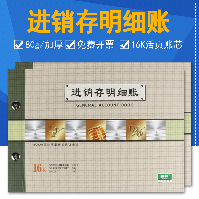 强林1471-16k进销存明细账 活页手工会计账本帐册账芯 财务用品