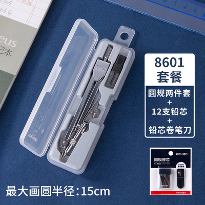 得力8601圆规套装工程技术圆规绘图设计工具金属质感制图仪器学生