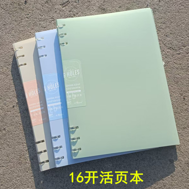 文章不硌手活页本16K横线笔记本子16活页方格本多规格可拆卸替芯