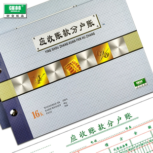 强林应收账款分户账 1662应付账款分户账财务会计办公账本100张套