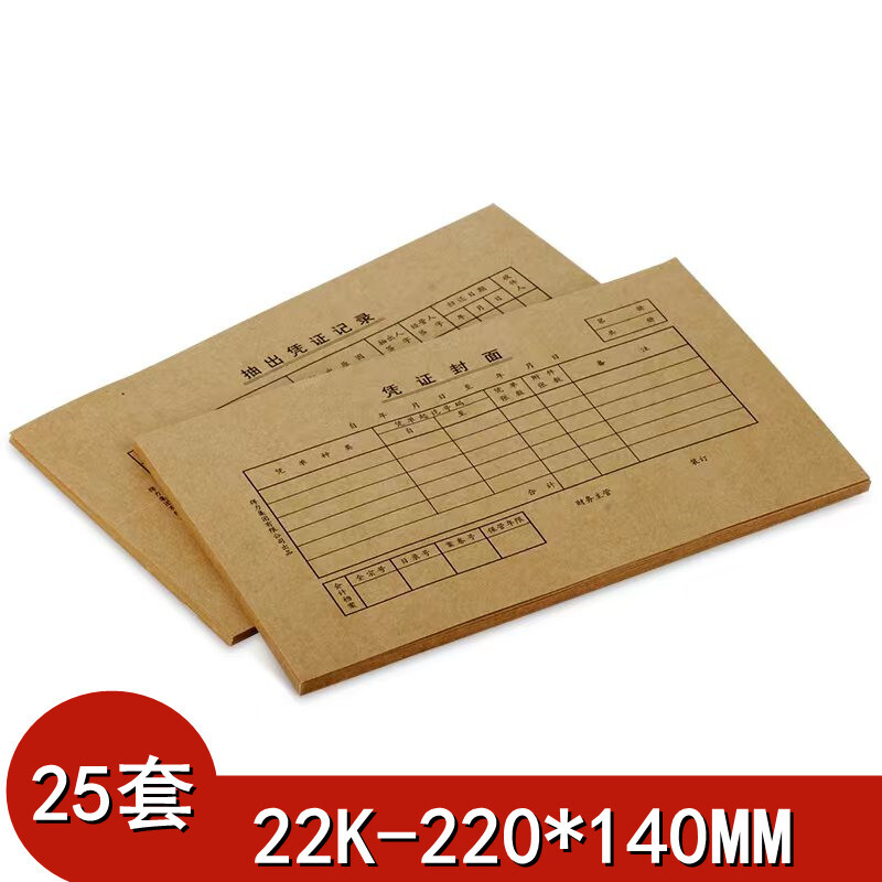 得力3479凭证封面棕黄牛皮纸装订封面25份/包 会计凭证装订牛皮纸