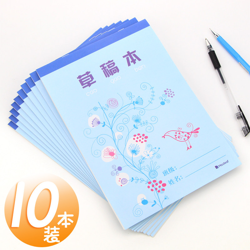 10本装玛丽草稿纸学生用大学生考研专用数学演算文稿纸护眼加厚空