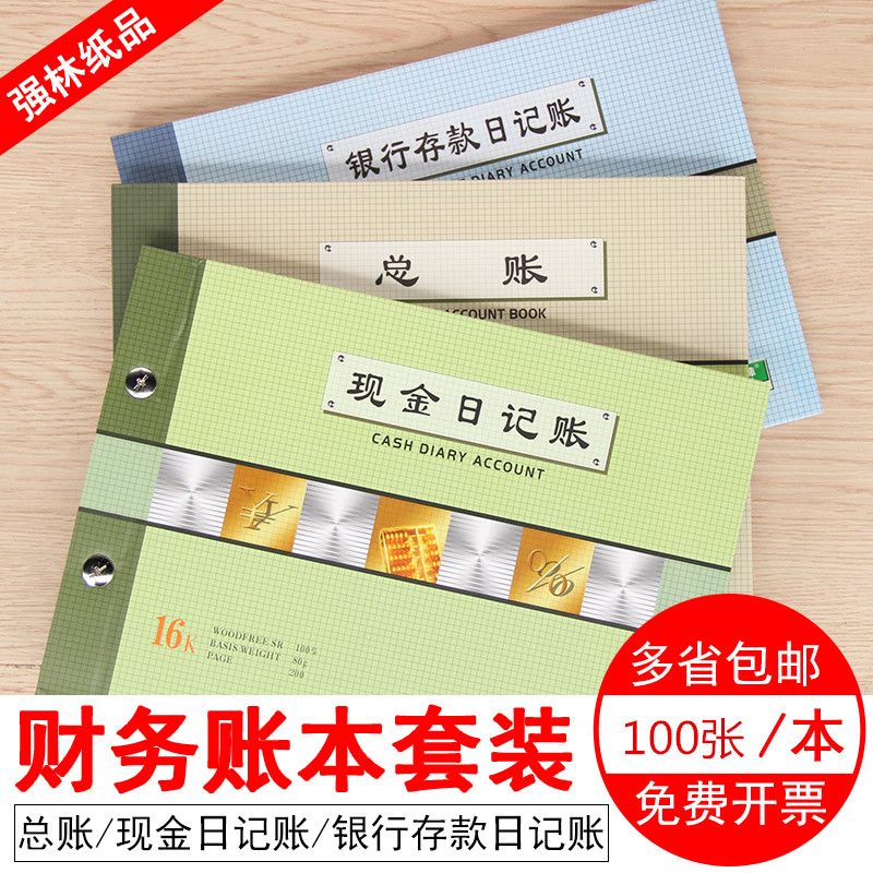 强林现金日记账本银行存款日记账财务明细账总分类分类明细记账本