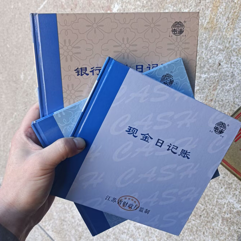 江苏省监制现金日记账银行存款日记账总分类账100页财务会计账本