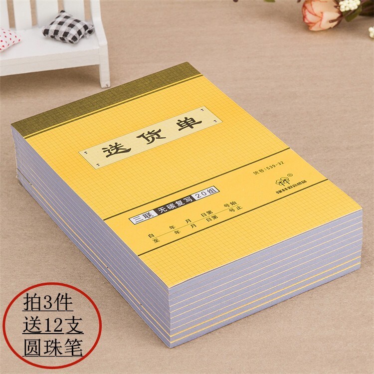 10本强林销货清单送货单二联三联联送销货单大号发货清单售货单订