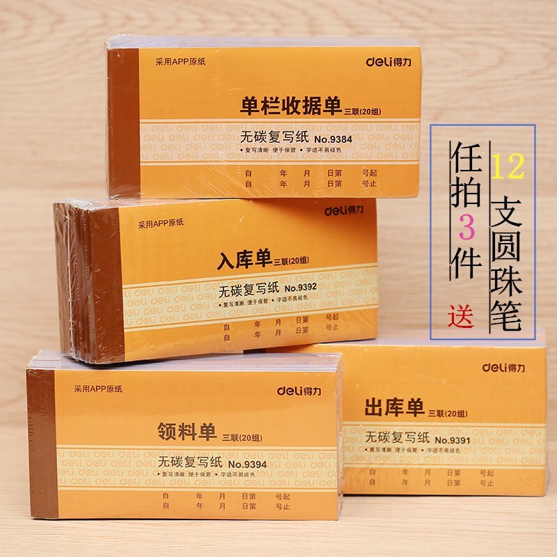 得力二联送货单三联单销货清单本销售清单2联发货单 单销售单两联