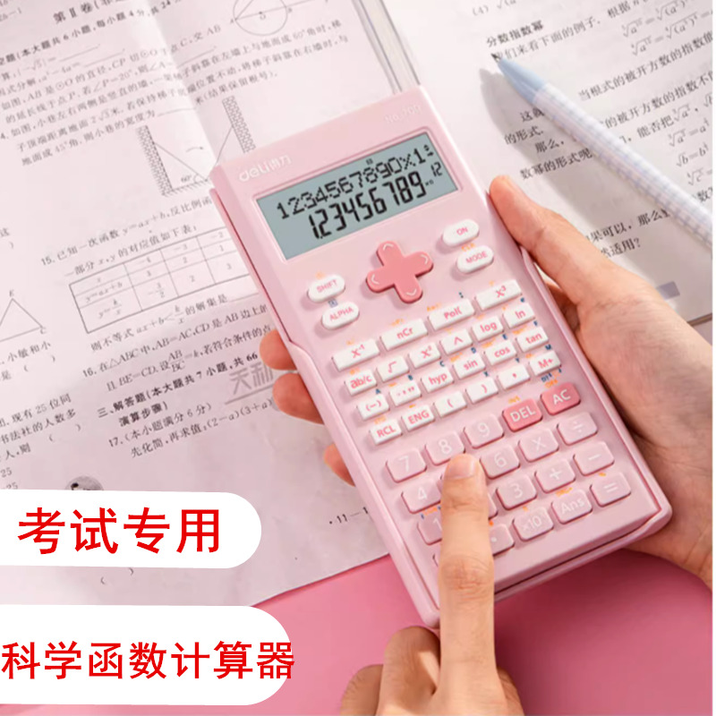 得力学生考试科学计算器专用大学生一建二建考研初中生多功能中高