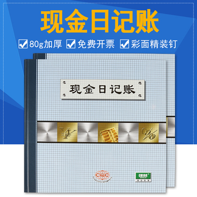强林231-DB现金日记账 账本彩色封面财务明细账 银行存款日记账