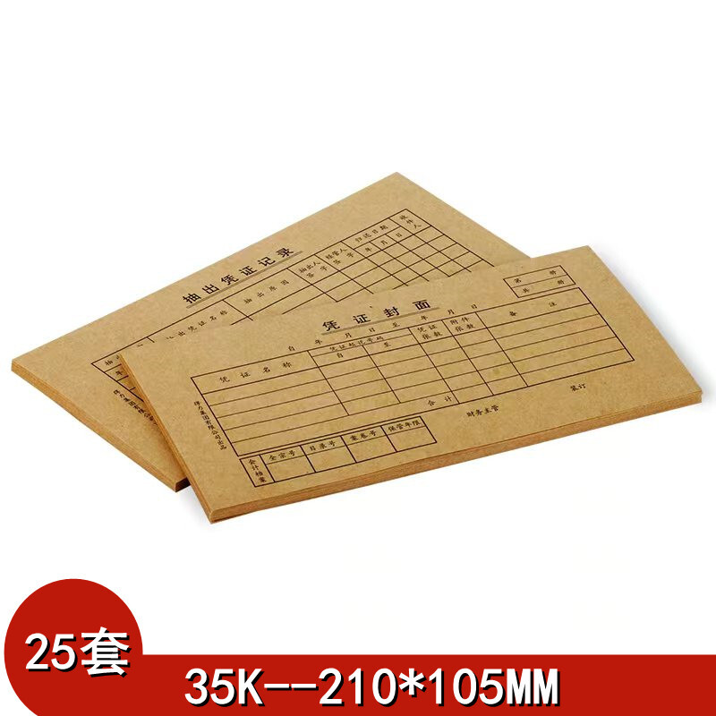 得力 35K凭证封面封皮牛皮纸开210*105mm装订会计通用加厚封面 34