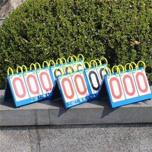 掼蛋计分牌可翻台球足球羽毛球篮球记分牌比赛比分积分牌计分板