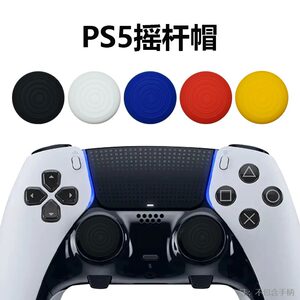 适用于PS4/PS5/Xbox/NSPro摇杆帽