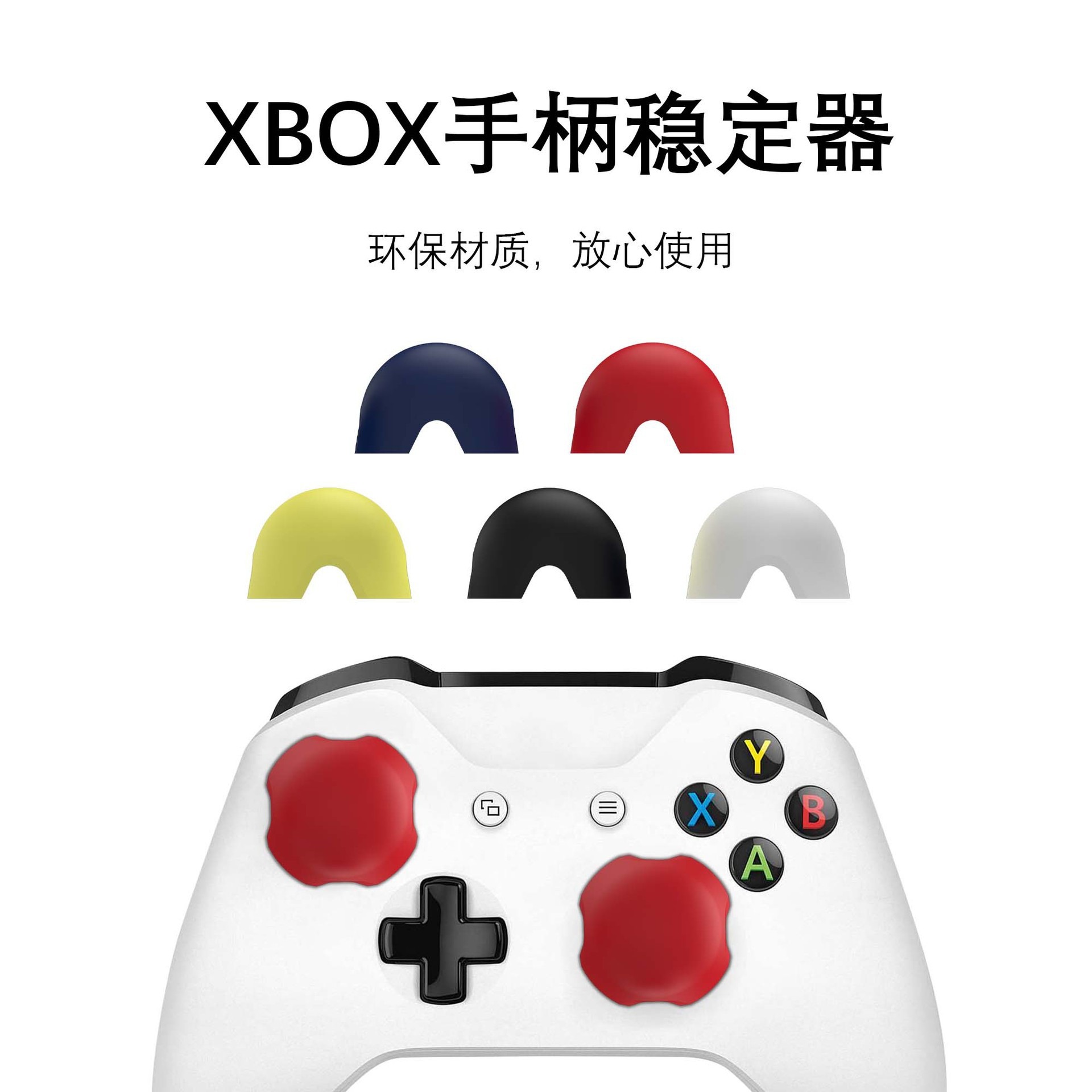 新款PS5游戏手柄摇杆套硅胶固定帽 PS4/Xbox摇杆稳定器Xbox保护帽