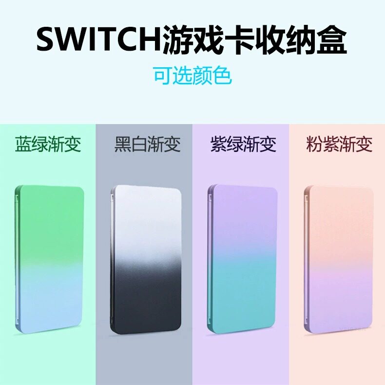SWITCH渐变色磁吸游戏卡带收纳盒