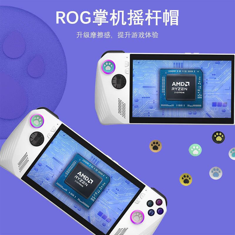 ROG Ally游戏手柄摇杆帽Steam deck手柄硅胶保护套猫爪摇杆按键帽