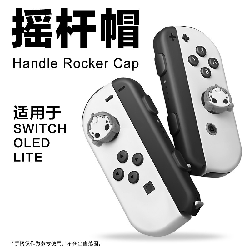 Switch手柄虫洞骑士卡通摇杆帽套