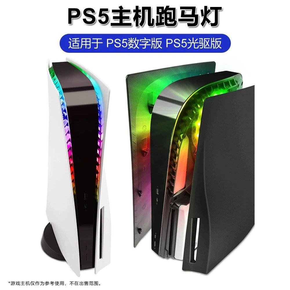 PS5主机七彩RGB发光灯圈 氛围装饰灯配件 光驱版数字版SLI