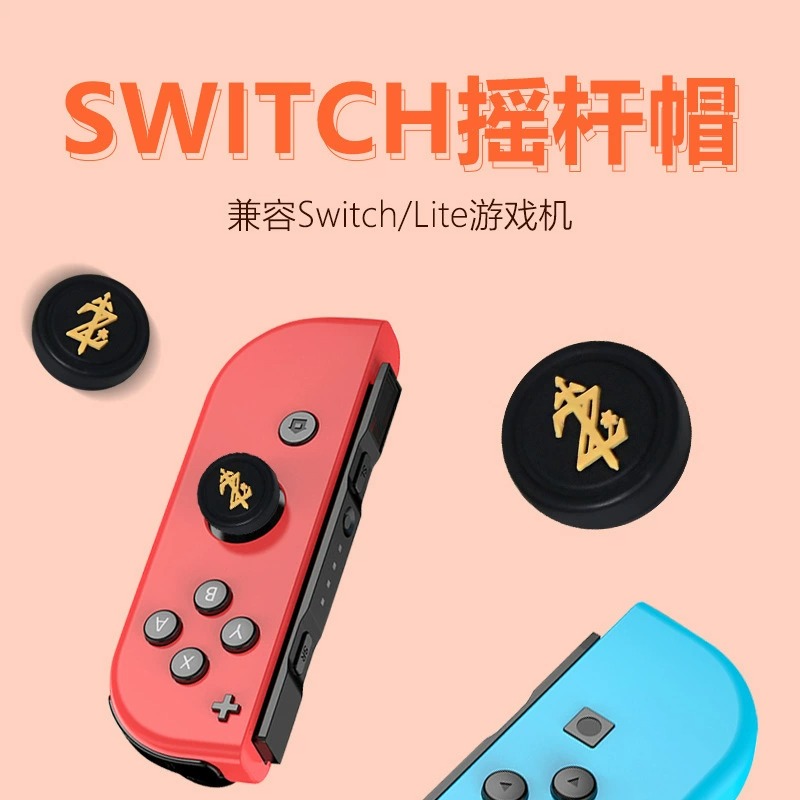 适用于Switch/OLED/Lite摇杆帽
