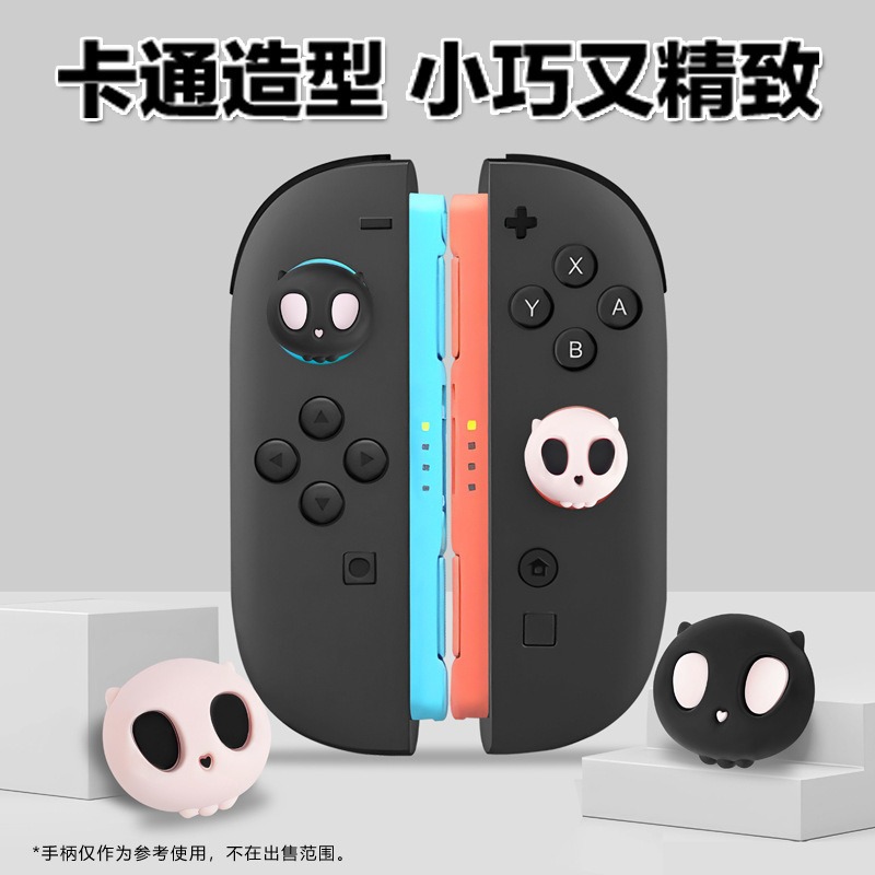 适用于Switch2手柄骷髅摇杆帽