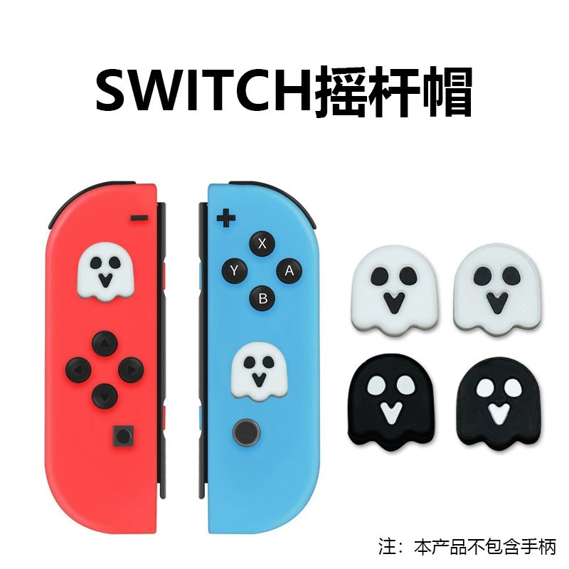 Switch游戏手柄NS鬼怪系列摇杆帽