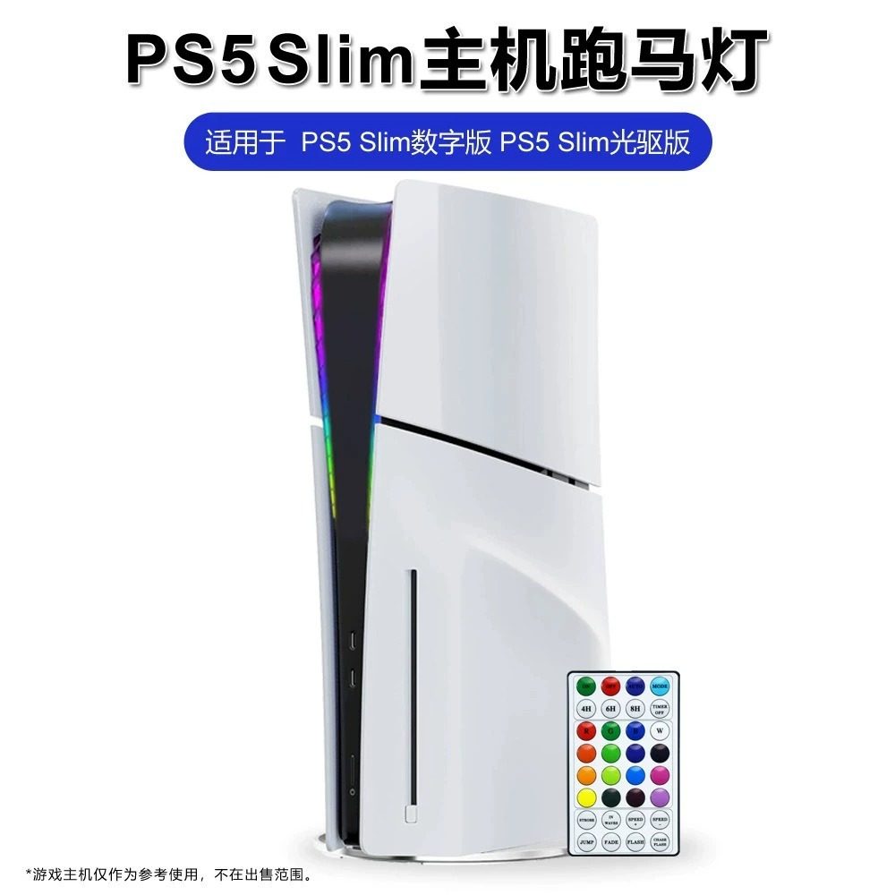 PS5 SLIM主机七彩RGB发光灯圈装饰灯配件 氛围跑马灯光驱