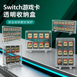 适用于任天堂 switch 游戏卡带收纳展示架亚克力透明磁吸游戏卡盒