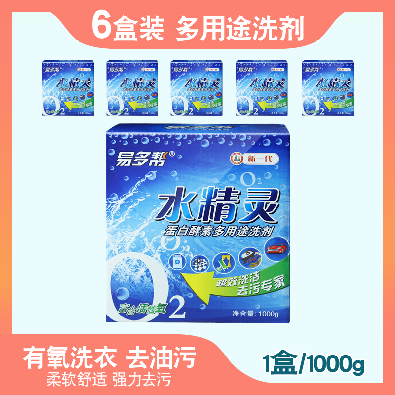 易多帮水精灵酵素清洁家用厨房去油污去霉不伤衣洗衣粉1000g*6盒|msdalam kategori Care pembersih/tuala wanita/kertas/Aromatherapy, bahan pencuci pakaian/ejen Care, serbuk pencuci - dari Buy2taobao.com untuk memberikan perkhidmatan ejen Taobao profesional membeli