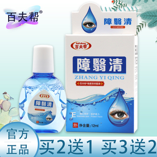 正品障翳清滴眼液老花眼药滴水中老年眼睛疲劳迎风流泪眼干涩眼痒