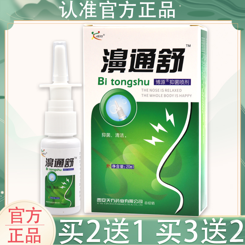 濞通舒蜂胶鼻通喷剂鼻干鼻塞打喷嚏鼻畅通濞舒适蜂胶濞通抑菌喷剂