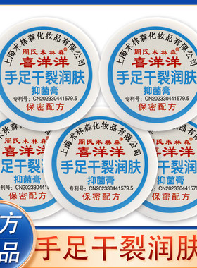 周氏术林森喜洋洋手足裂口油