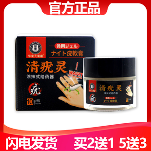 【买2送1】华东大药厂清疣灵涂抹式给药器扁平疣去疣瘊疣丝小肉粒