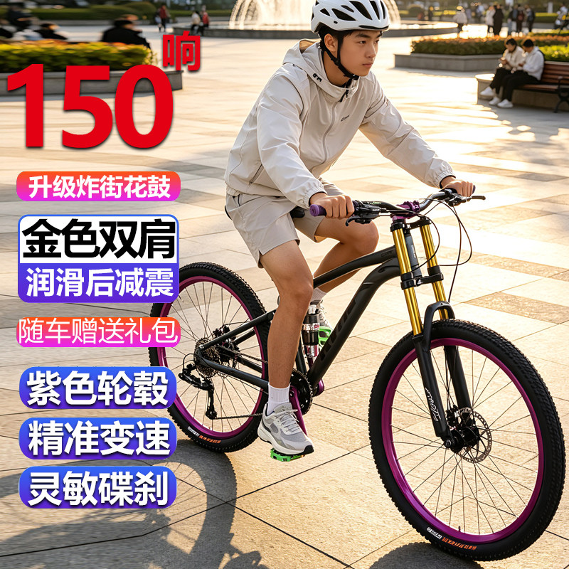 双肩软尾山地自行车150响土坡车