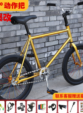 全爆改死飞自行车20寸翘头动作把小牙盘橄榄链条男学生电镀金单车