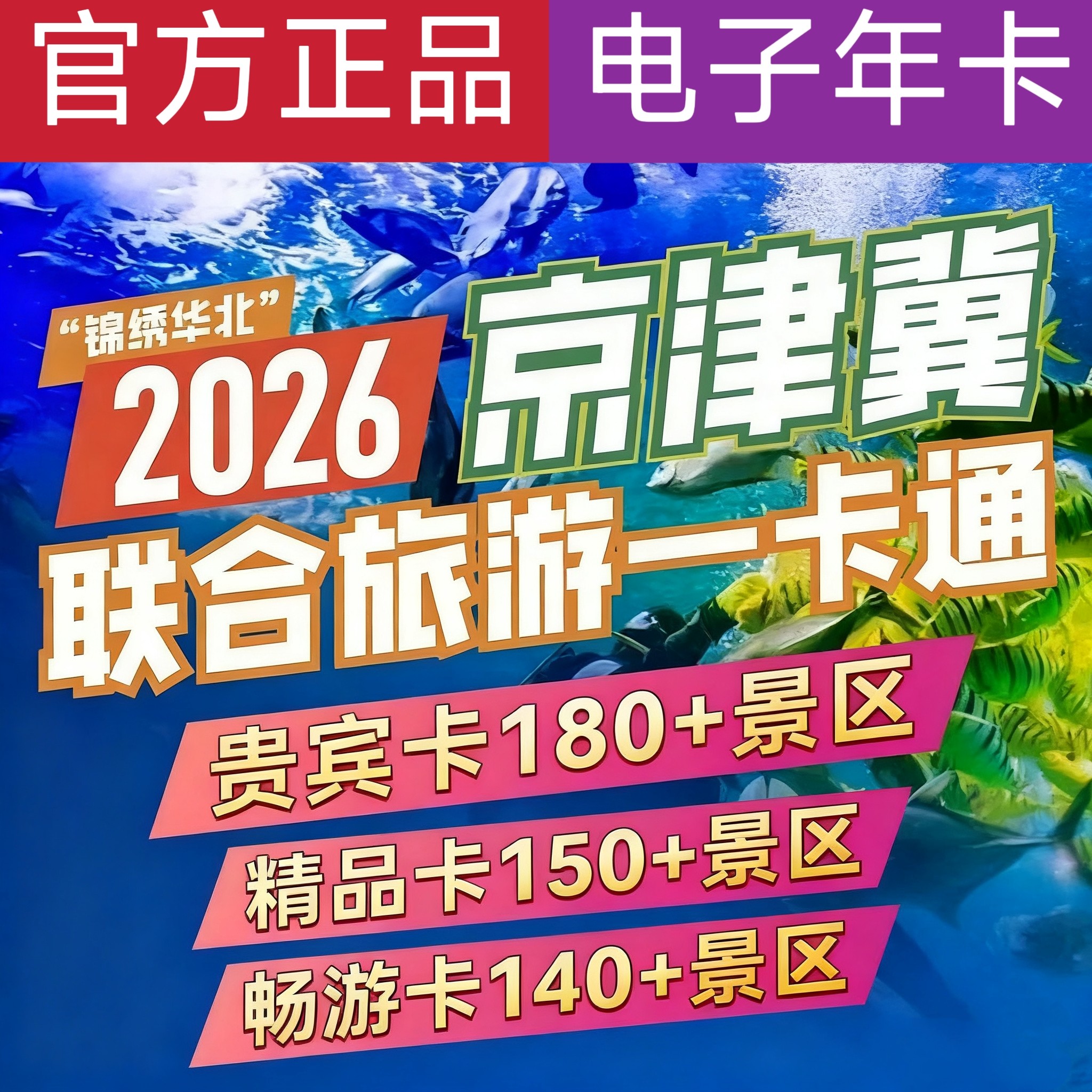 【官方正品】tb2026锦绣华礼品卡