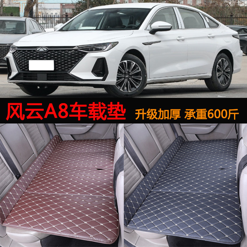 适用奇瑞风云A8车载床垫a8l汽车后排座儿童睡觉垫车内折叠旅行床