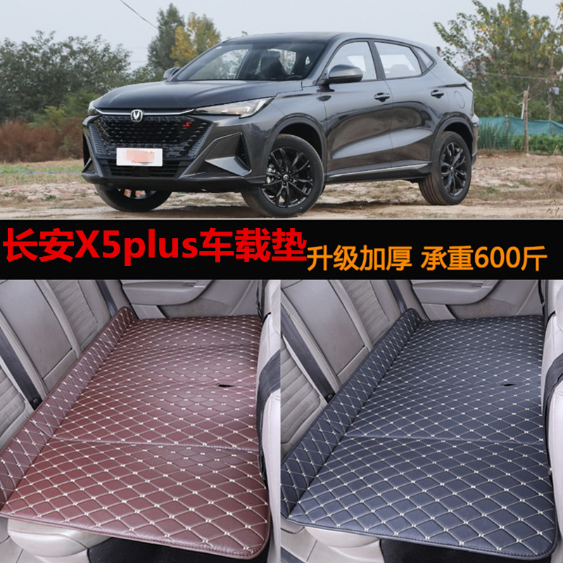 适用长安X5plus车载床垫suv汽车后排座儿童睡觉垫长途折叠旅行床