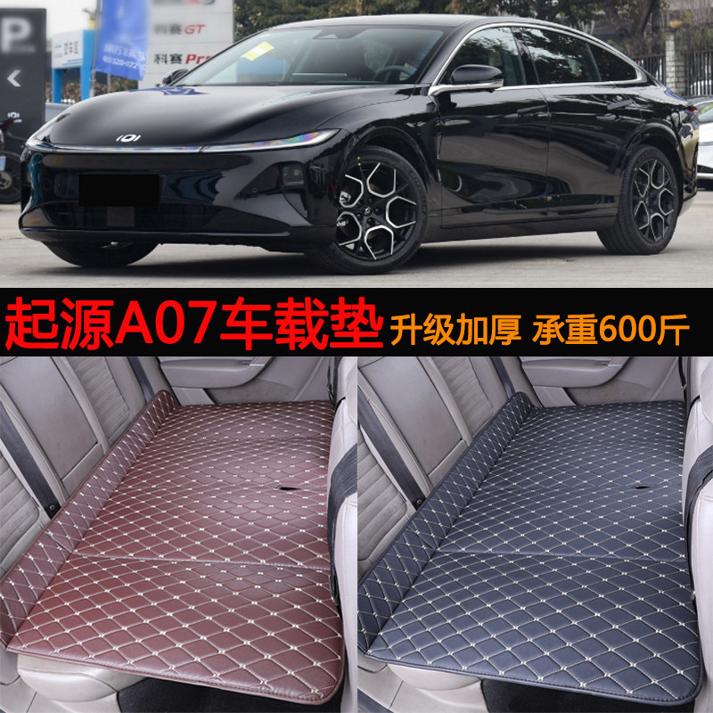 适用长安启源A07车载床垫汽车后排座儿童睡觉垫长途可折叠旅行床