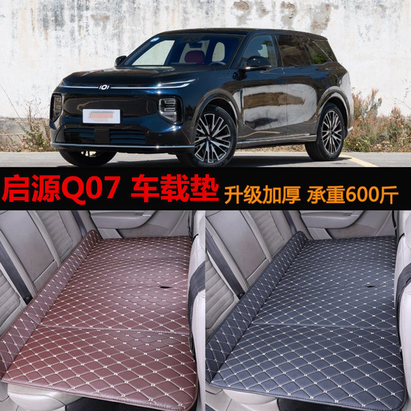 适用长安启源Q07车载床垫汽车后排座儿童睡觉垫长途可折叠旅行床