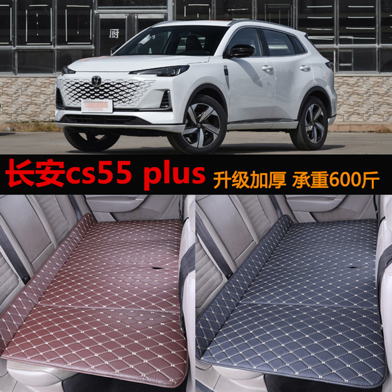 适用长安CS55plus车载床垫汽车后排座儿童睡觉垫长途可折叠旅行床