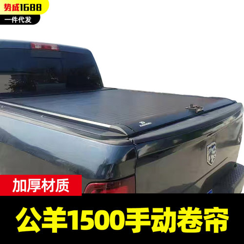 道奇公羊RAM1500专用皮卡车后备箱卷帘盖手动推拉款密码锁平盖子
