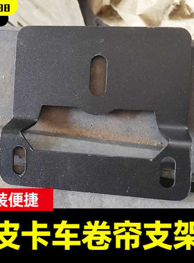 适用hilux塔库玛tacoma皮卡车后备箱搭配卷帘免孔配件支架连接件