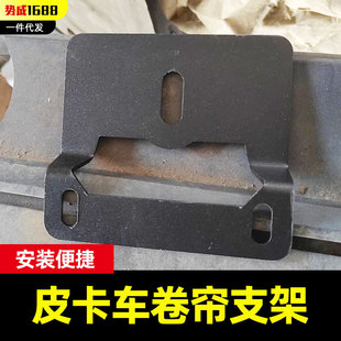 适用hilux塔库玛tacoma皮卡车后备箱搭配卷帘免孔配件支架连接件