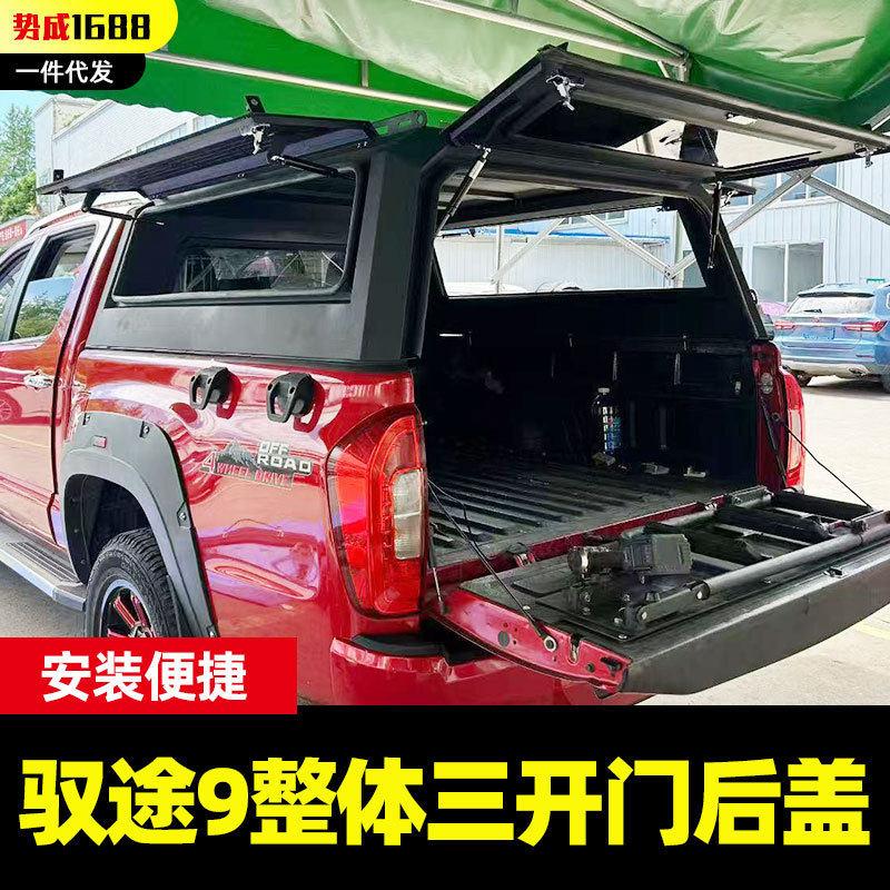 福田拓路者g7驭途9大将军G9/f9皮卡车三开门高盖后箱盖整体尾箱盖