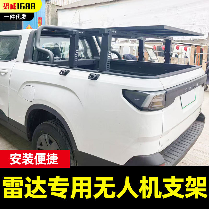 适用雷达RD56地平线金刚皮卡后斗无人机平台锰钢起落架货箱拓展台