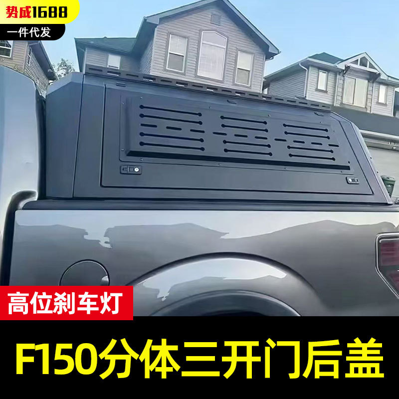 适配09至26年猛禽f150皮卡车锰钢分体三开门高盖后箱盖尾箱盖改装