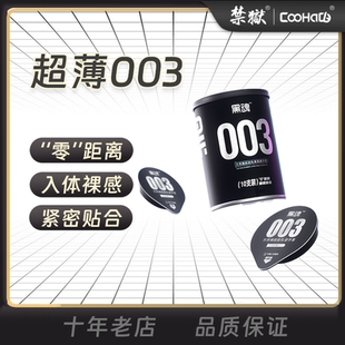 CooHaCB禁狱黑魂003避孕套超薄保湿润滑男用情趣无储精安全套裸感