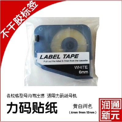 LK-320/350力码线号机标签纸 不干胶贴纸 6 9 12 白色/黄色