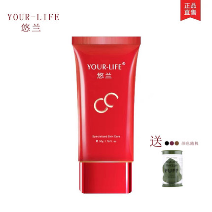 悠兰柔美修颜CC霜隔离防护遮瑕补水保湿提亮肤色清爽控油全新升级