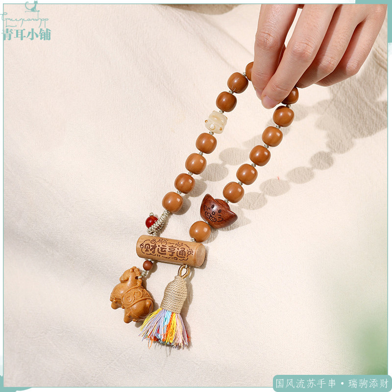 淡雅新中式八方来财小马流苏手串复古文艺猴头菩提手持本命年配饰